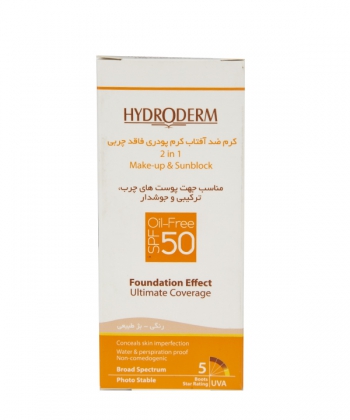 کرم ضدآفتاب کرم پودری فاقد چربی spf50 هیدرودرم Hydroderm حجم 40 گرم