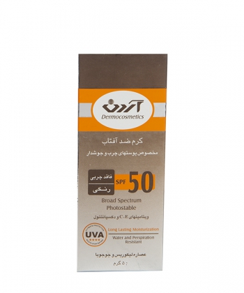 کرم ضدآفتاب SPF50 فاقد چربی رنگی آردن  50 گرم