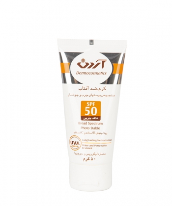 کرم ضدآفتاب SPF50 آردن  50 گرم