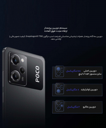 گوشی موبایل شیائومی مدل Poco X5 Pro 5G ظرفیت 256 گیگابایت و رم 8 گیگابایت (پک گلوبال)