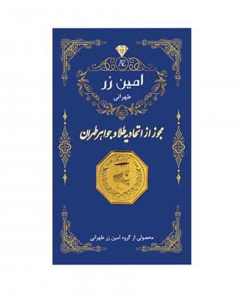 سکه گرمی طلا 18 عیار پارسیان امین زر کد SSPGَAZ01