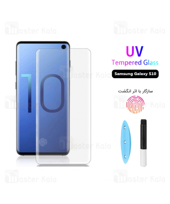 محافظ صفحه نمایش شیشه ای یو وی سامسونگ UV Nano Glass Samsung Galaxy S10