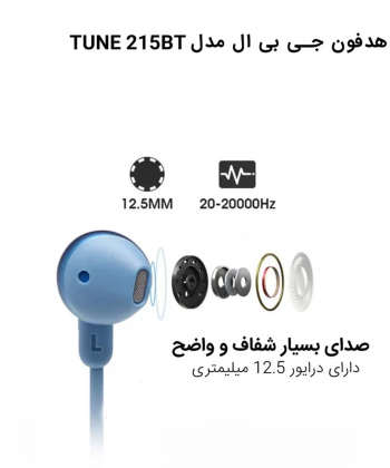 هندزفری بی سیم جی بی ال مدل TUNE 215BT