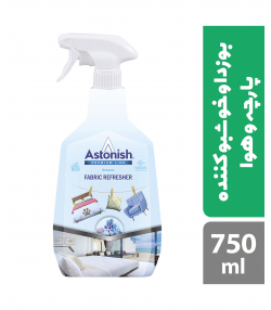 اسپری خوشبوکننده و بوزدا منسوجات آستونیش Astonish حجم 750 میلی لیتر