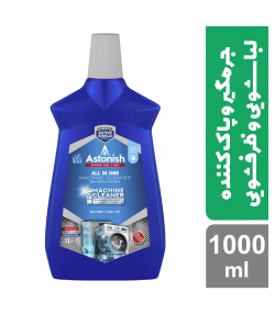 جرمگیر و پاک کننده لباسشویی و ظرفشویی آستونیش Astonish حجم 1000 میلی لیتر