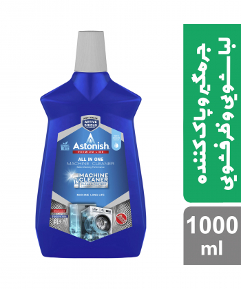 جرمگیر و پاک کننده لباسشویی و ظرفشویی آستونیش Astonish حجم 1000 میلی لیتر