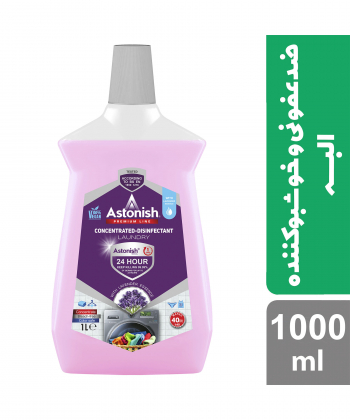 محلول کنسانتره گندزدای البسه آستونیش Astonish حجم 1000 میلی لیتر