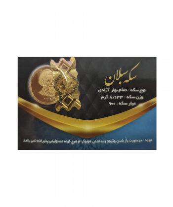 سکه امامی تمام 86