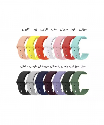 بند سیلیکونی ساعت هوشمند 20 میلی متری Smart Watch 20mm Silicone Band