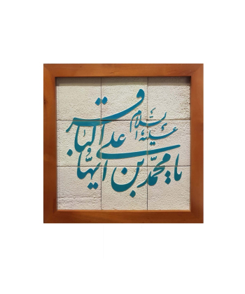 تابلو کاشی لعابدار 9 تکه سلام Salam کد 966