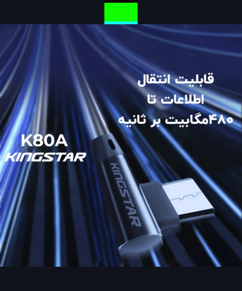 کابل تبدیل USB به microUSB کینگ استار مدل K80A طول 1.1 متر