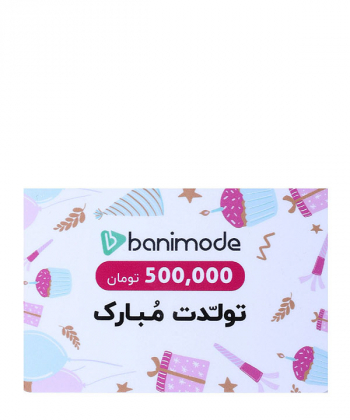 کارت هدیه 500 هزار تومانی مرکز خرید آنلاین بانی مد