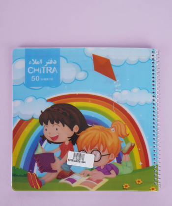 دفتر املا 50 برگ چیترا Chitra کد ChT-99010