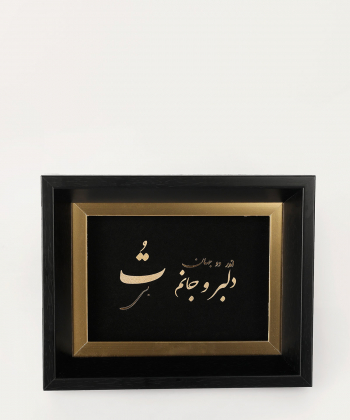 تابلو طلاکوب سام نورزاده Noorzadeh Gold Art مدل تو