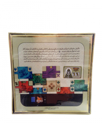 بازی فکری ماتیکان Codex Naturalis