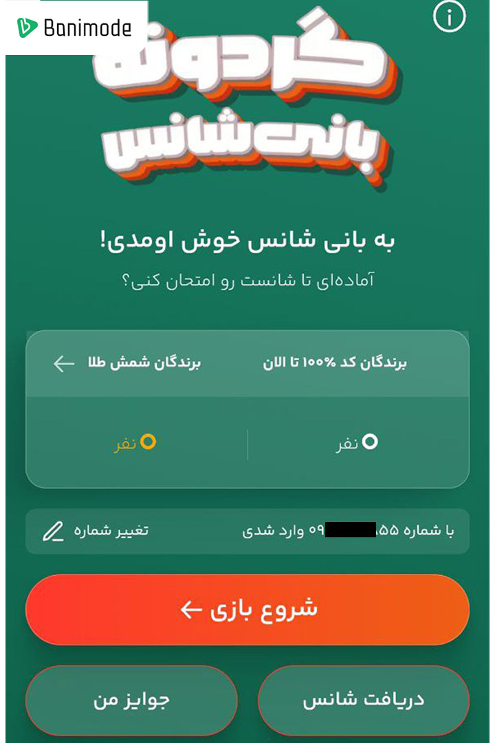 گردون ه شانس چیست؟