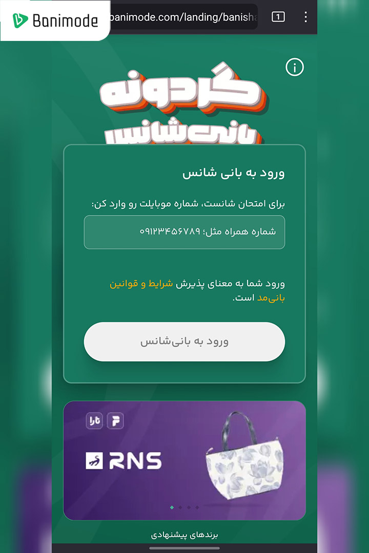 قوانین و شرایط استفاده از گردونه شانس بانی مد