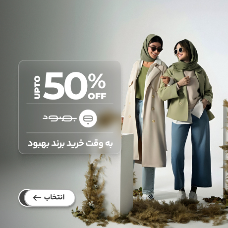 الوژ 15% تخفیف اکسترا