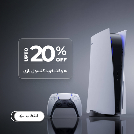 کنسول بازی تا 20%