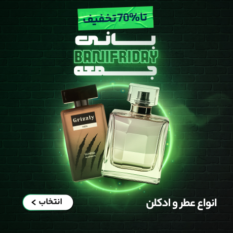 عطر و ادکلن تا 70%